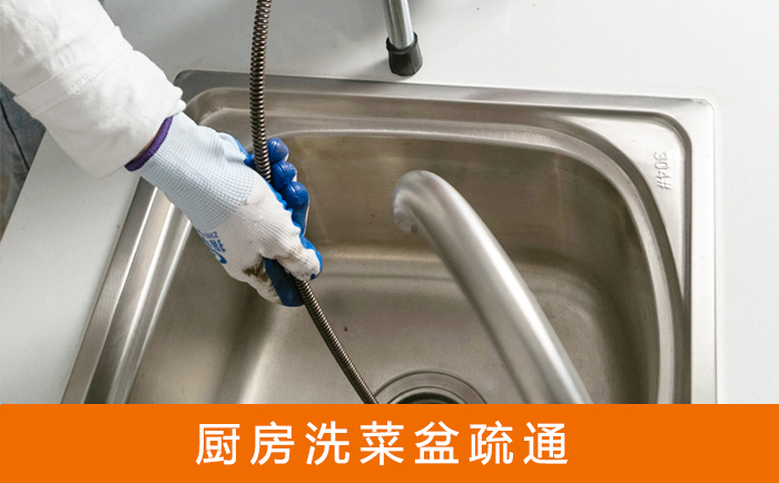 宿迁洗菜池疏通